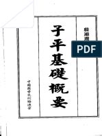 八字书pdf|八字命理学基础教程 by 陆致极 